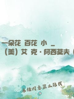 一朵花開百花殺小說
